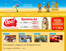 Tablet Screenshot of africa-print.ru